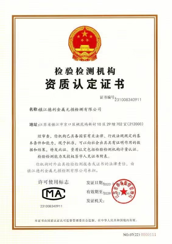 檢驗(yàn)檢測(cè)機(jī)構(gòu)資質(zhì)認(rèn)定證書